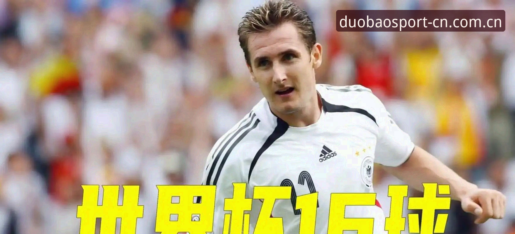 姆巴佩追平克洛泽背后，多宝体育观赛数据深度解析